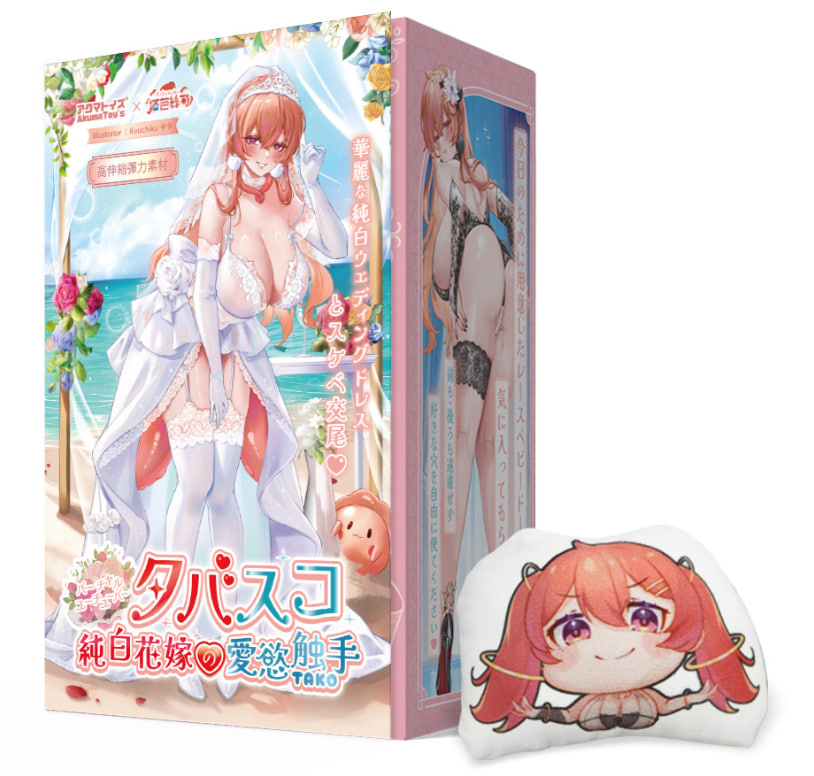 Akumatoys X Tabasuko｜VTuber‧塔芭絲可 純白花嫁の愛慾触手TAKO 雙穴飛機杯 920g(一般版 特典零錢包)